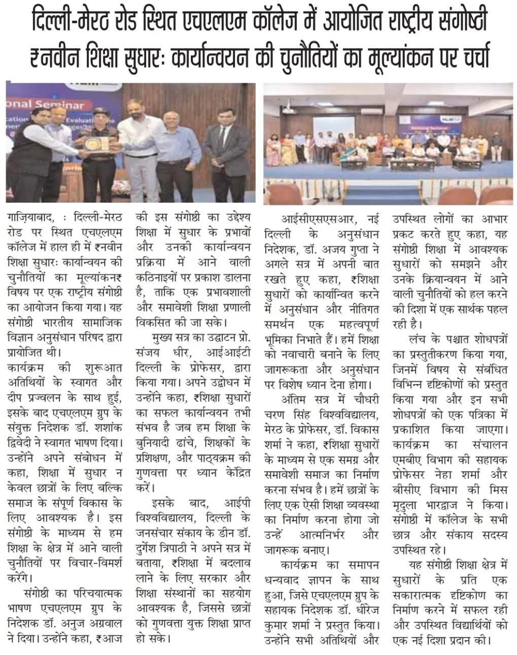 National Seminar at HLM on New Education Reform