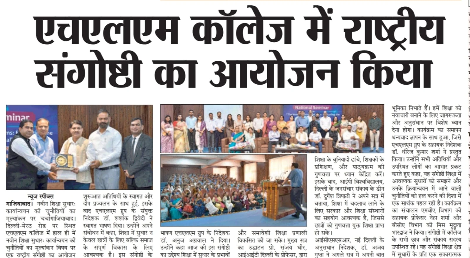 National Seminar at HLM on New Education Reform